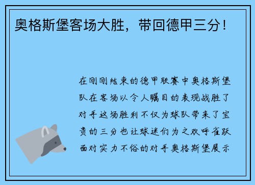 奥格斯堡客场大胜，带回德甲三分！